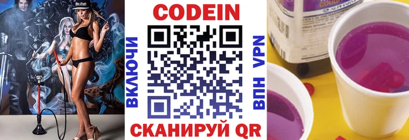 Кодеиновый сироп Lean напиток Lean (лин)  Купить закладки  Новоржев 